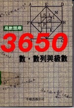 高数题库3650 1 数·数列与级数