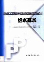 给水排水 建筑工程设计编制深度实例范本