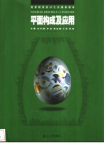 平面构成及应用