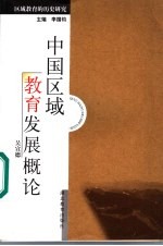 区域教育的历史研究