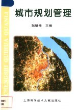 城市规划管理