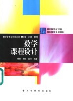 数学课程设计