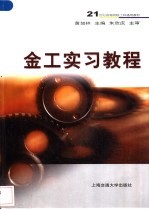 金工实习教程 金工实习报告