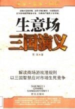 生意场三国演义 买家·卖家·同行