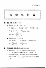 高数题库3650 4 指数与对数