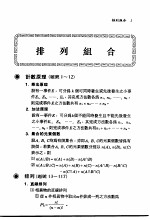 高数题库3650 10 排列组合