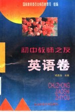 初中教师之友 英语卷