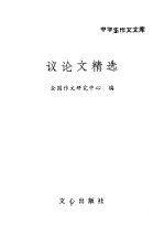 议论文精选 第2版