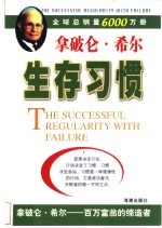 生存习惯