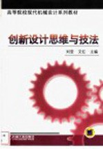 创新思维与技法