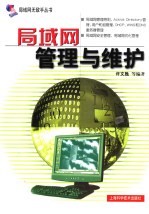 局域网管理与维护