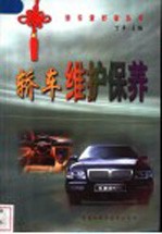 轿车维护保养