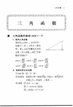 高数题库3650 5 三角函数