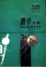 数学学科网络课件拼装教程