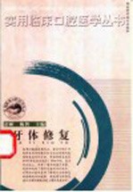 牙体修复