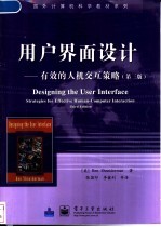 用户界面设计 有效的人机交互策略 第3版