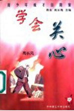 学会关心