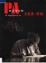 前卫建筑师 马里奥·博塔