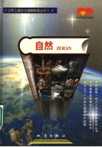 自然