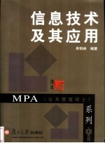 信息技术及其应用