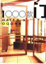 1000款门