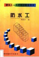 防水工