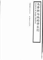 马蒂斯与他的学生们 2