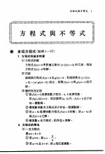 高数题库3650 3 方程式与不等式