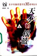 天才的摇篮 夏