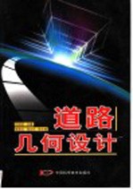 道路几何设计