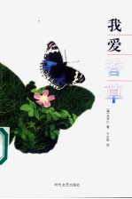 我爱香草