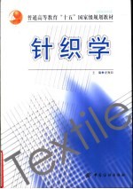 针织学