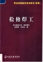 检修焊工