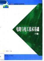 电路与电工技术基础 下