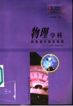 物理学科网络课件拼装教程