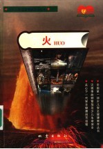 火
