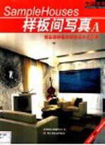 样板间写真 A 图集