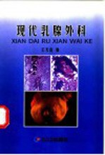 现代乳腺外科