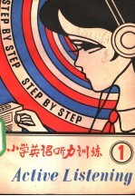 小学英语听力训练