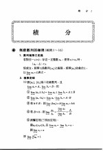 高数题库3650 13 积分