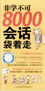 非学不可 8000会话袋着走