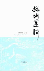 扬州运河