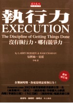 执行力:没有执行力哪有竞争力