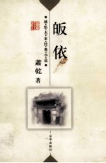 皈依