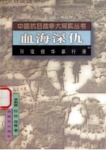 血海深仇