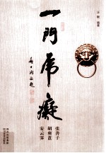 一门虎痴 张善子、胡爽盦、安云霁
