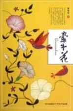 牵牛花