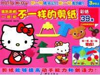 跟凯蒂猫一起玩 不一样的剪纸 3岁以上