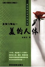 悲恸与崛起 美的人体