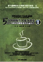 5分钟和陌生人成为朋友 2 101个瞬间化解尴尬的沟通技巧